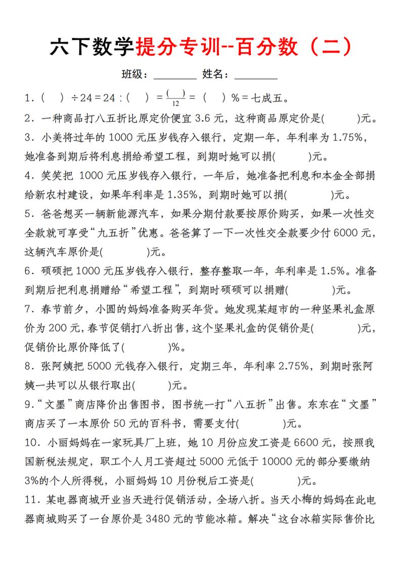 【人教】六下數學第二單元百分數專項(二)--填空題