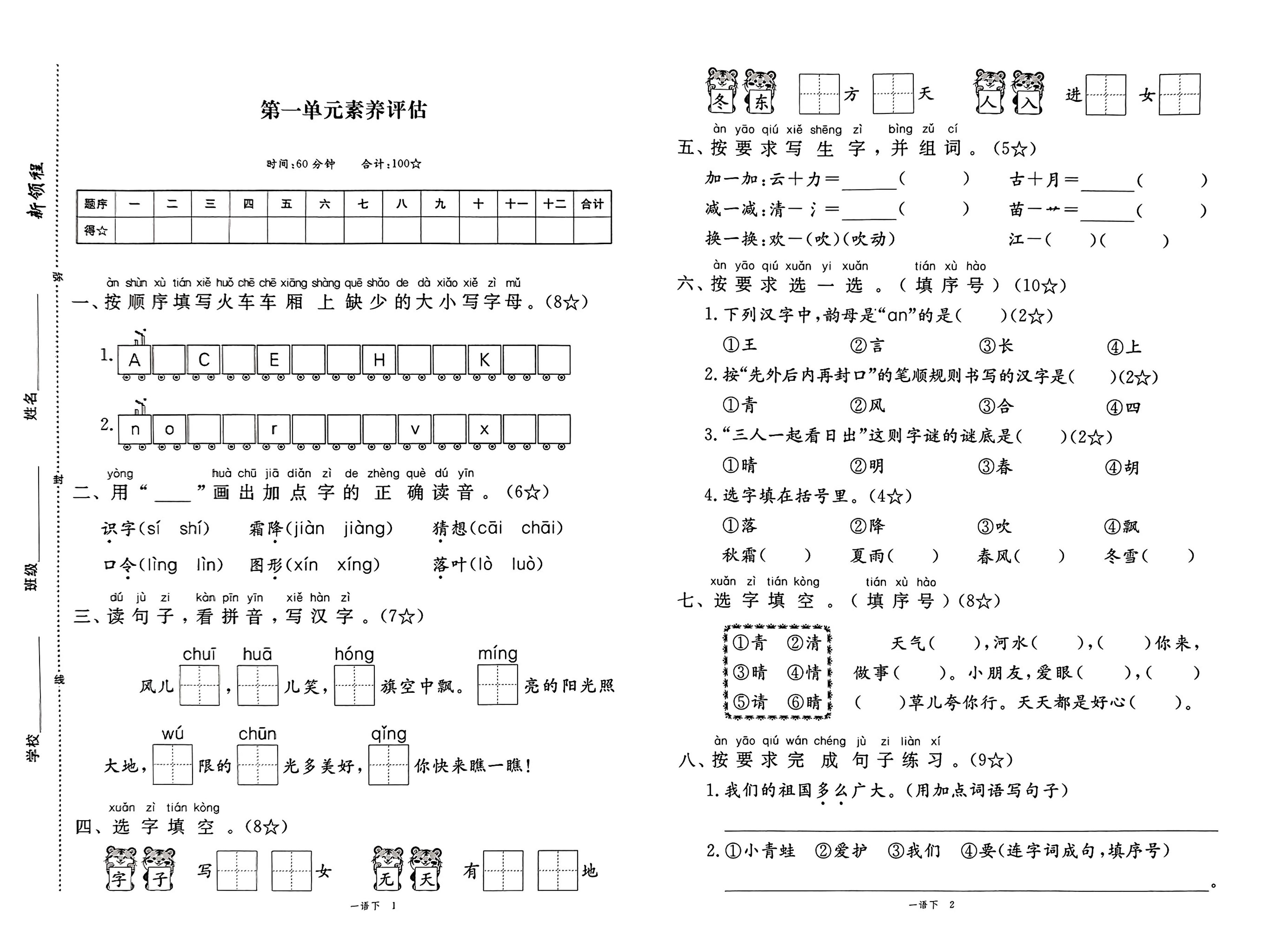 25春一下語文1-8單元期末卷