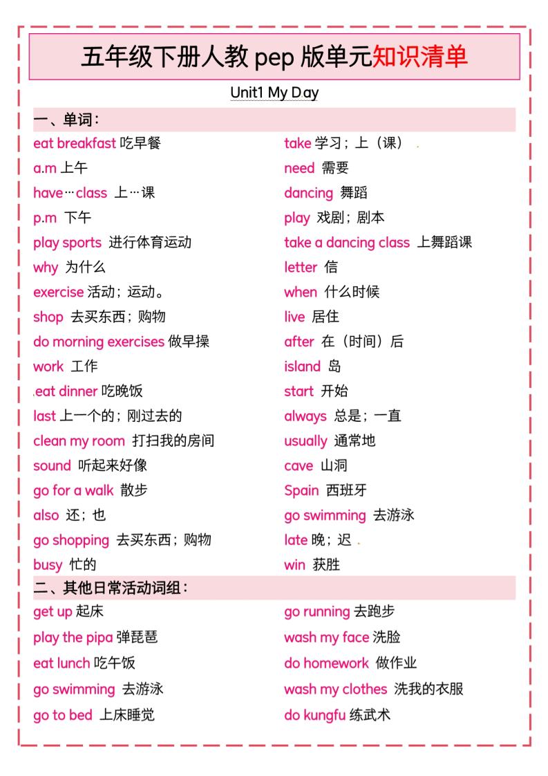 五下英語人教pep版單元知識清單