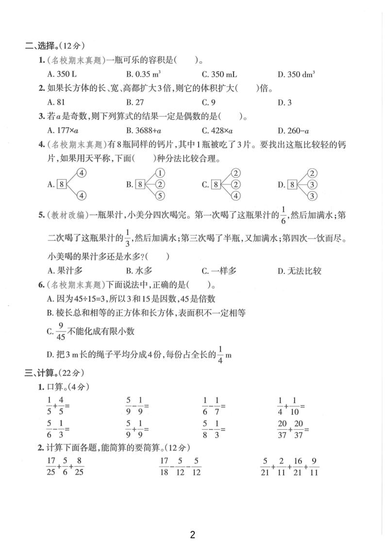 五年級下數學期末拔尖檢測卷1