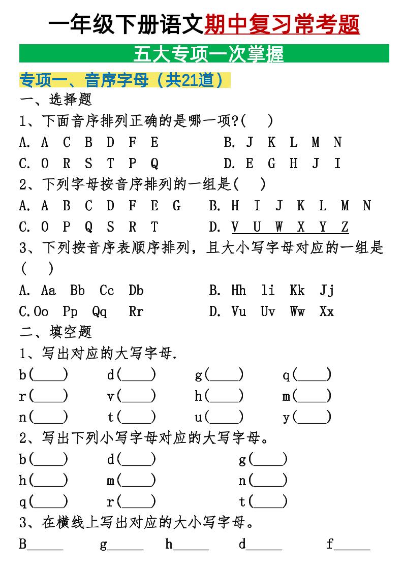 25新一下語文期中復習五大專項重點合集14頁