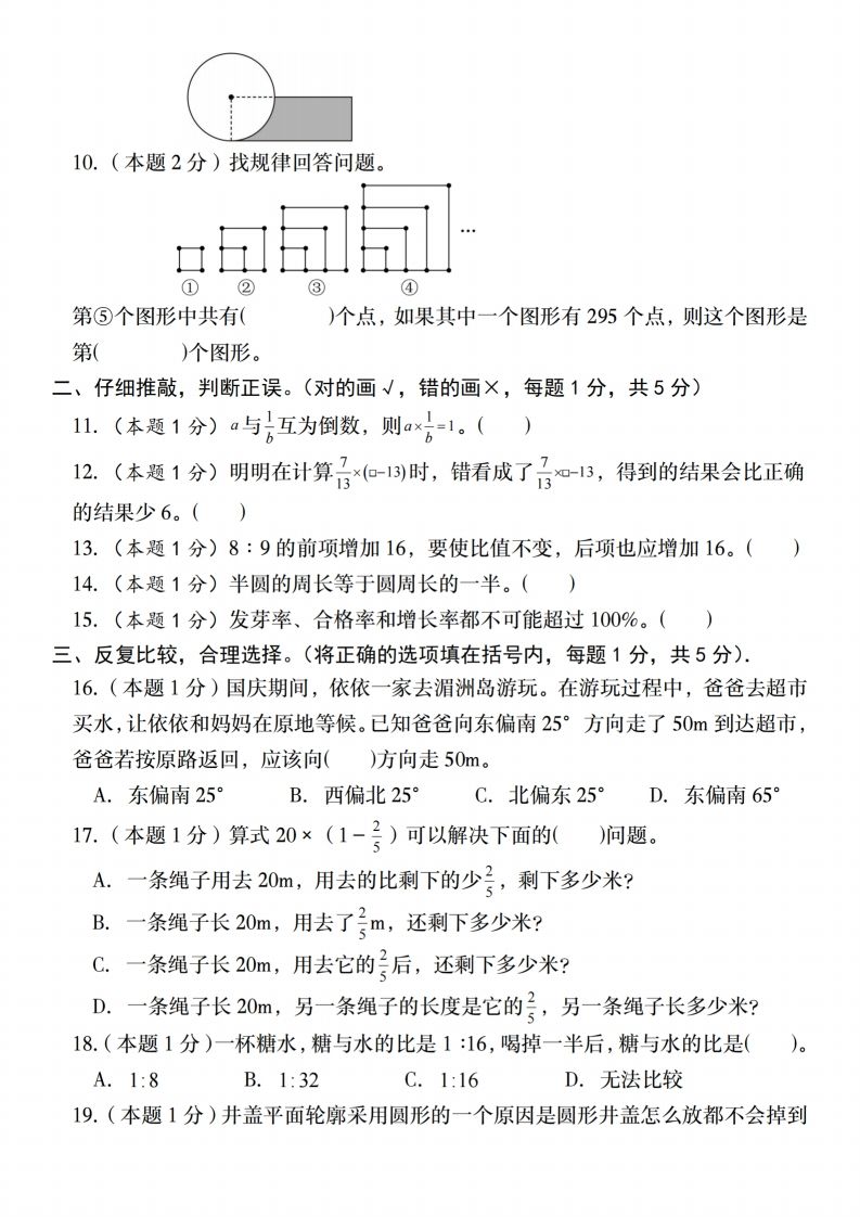【人教版】2025學年六年級下冊春季開學摸底測試卷數學試卷【A卷】