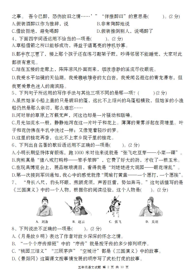 五年級語文第二學期第一次月考核心素養評估卷