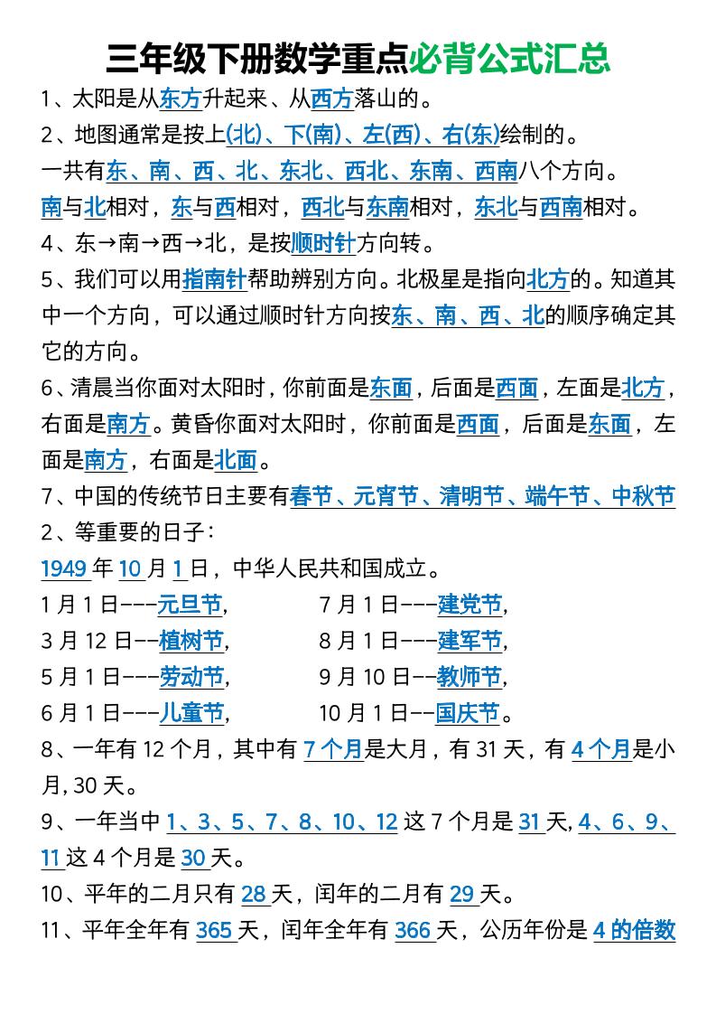 三年級下冊數學重點必背公式匯總1