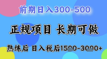 五一節高收益項目，前期做一天收益300-500左右，熟練后日入收益1.5k【揭秘】