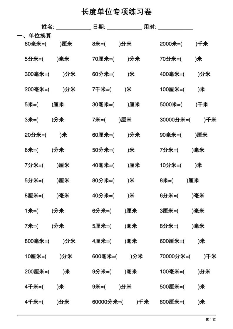 二年級下數學《長度單位換算》專項練習