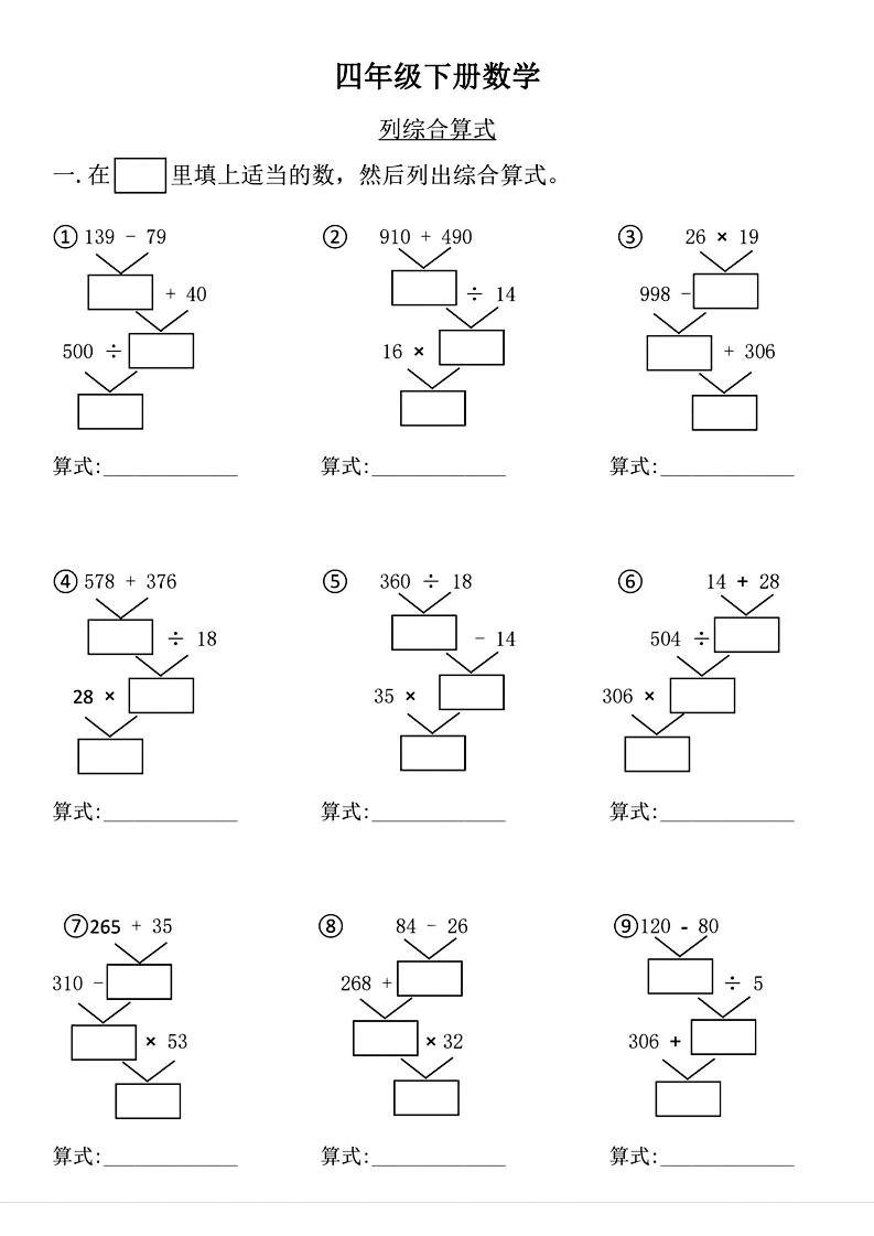 四年級下數學列式計算專項練習