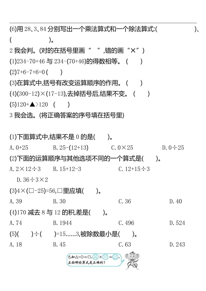 四下人教版數學第一單元檢測卷-2