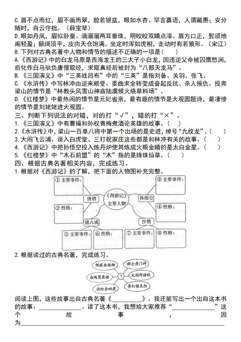 25學年五下語文四大專項考點精煉(專題二:文學常識與名著閱讀)