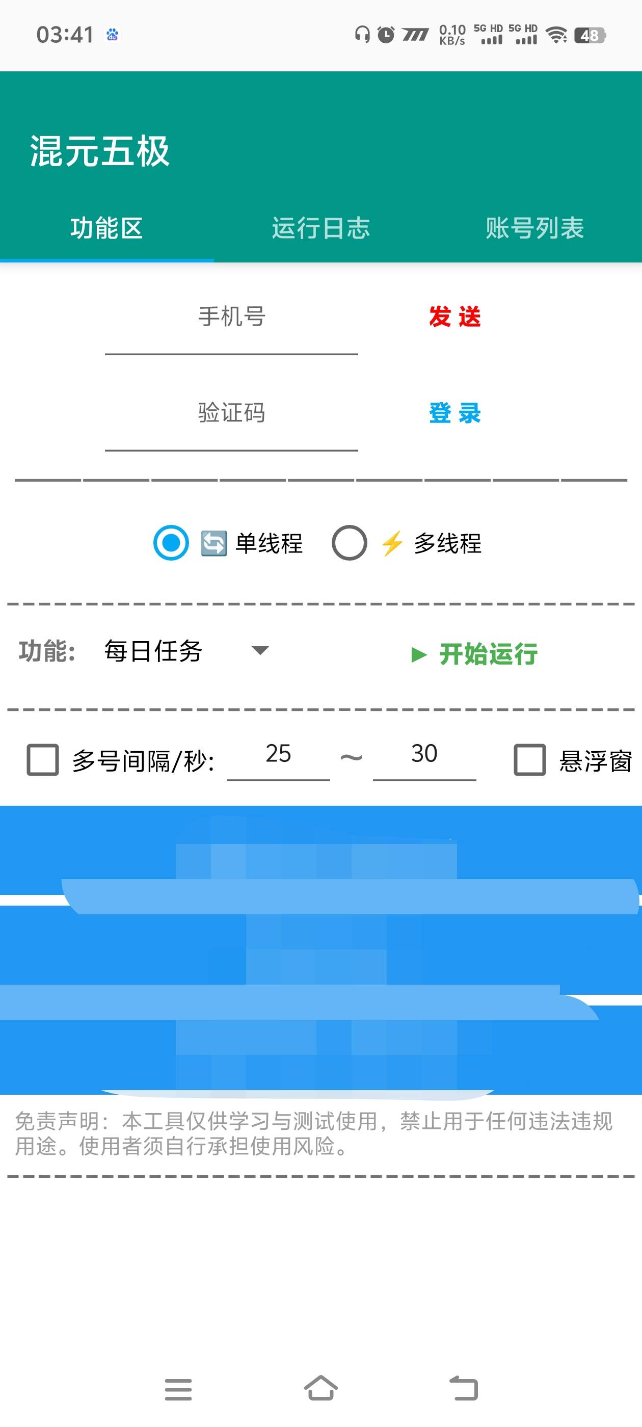 『高端精品』最新混元五級游戲廣告掛機項目,協(xié)議云端掛機批量矩陣腳本單號3+『月卡協(xié)議軟件+使用教程』