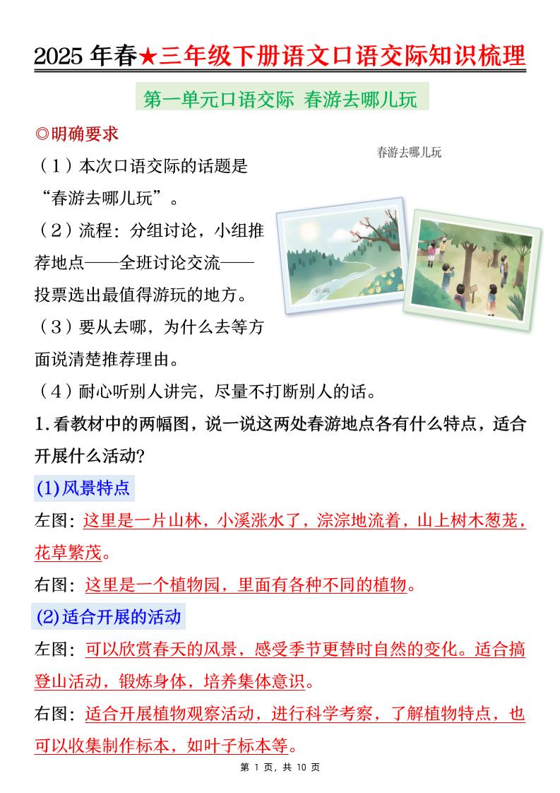 25春三下語文口語交際知識梳理(10頁)