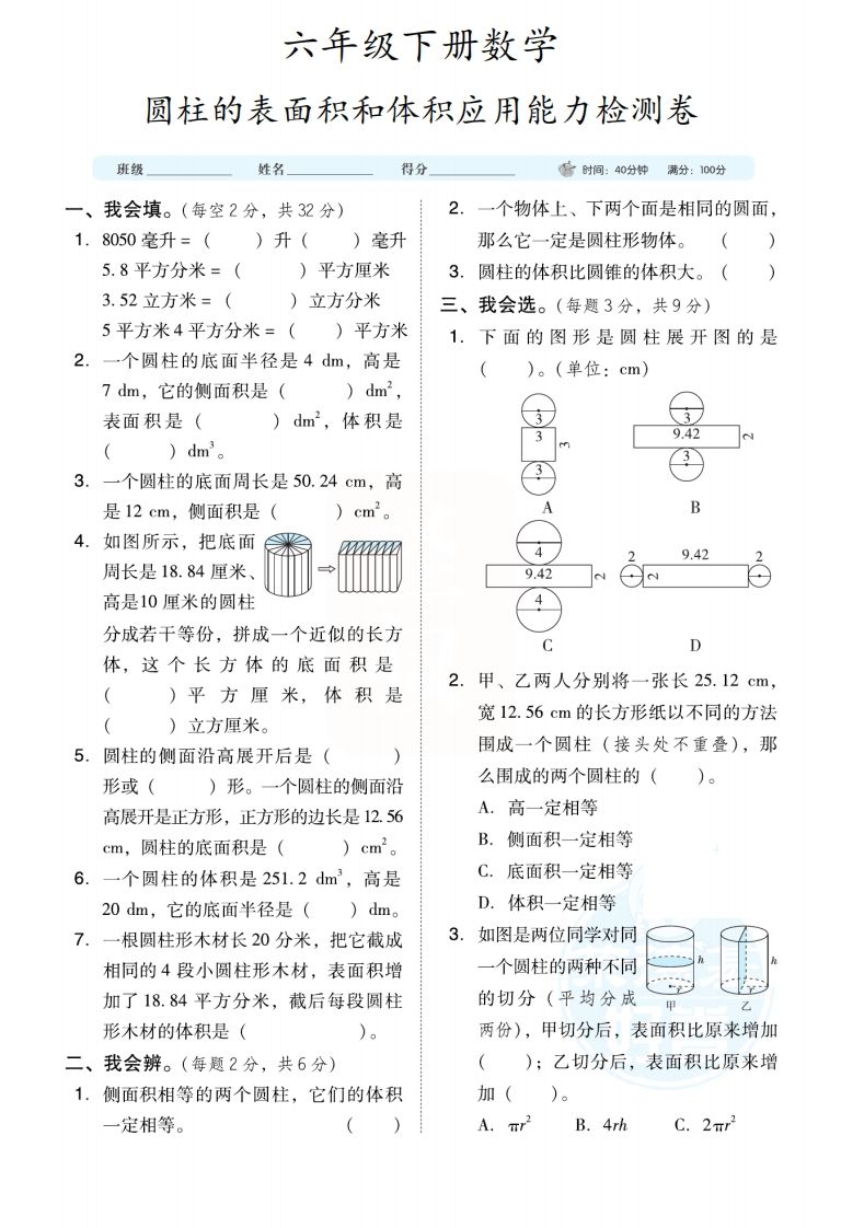 六下數學【圓柱圓錐能力檢測卷】