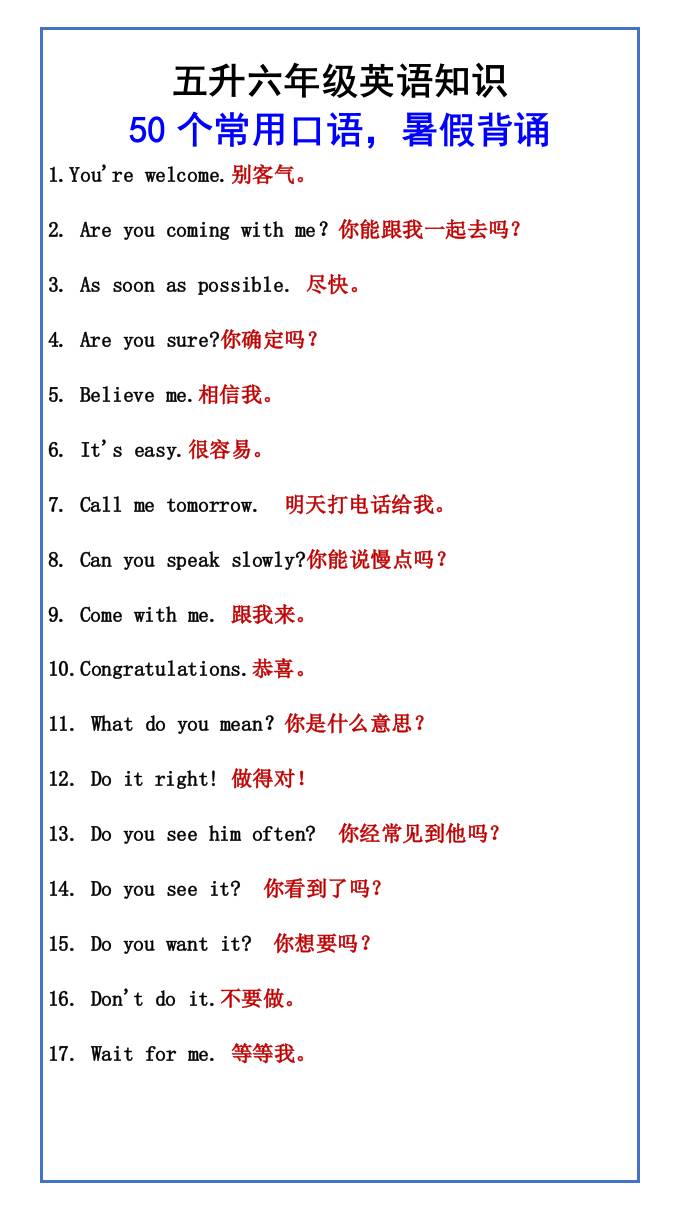 五升六年級英語知識50個常用口語,暑假背誦-六上英語