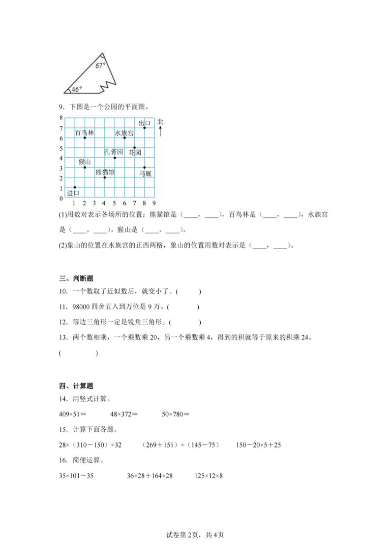 四下數學(蘇教版)期末試卷4