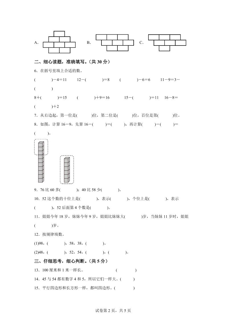 2024-2025學年青島版一年級下冊期中素養測評數學試卷(提升卷)