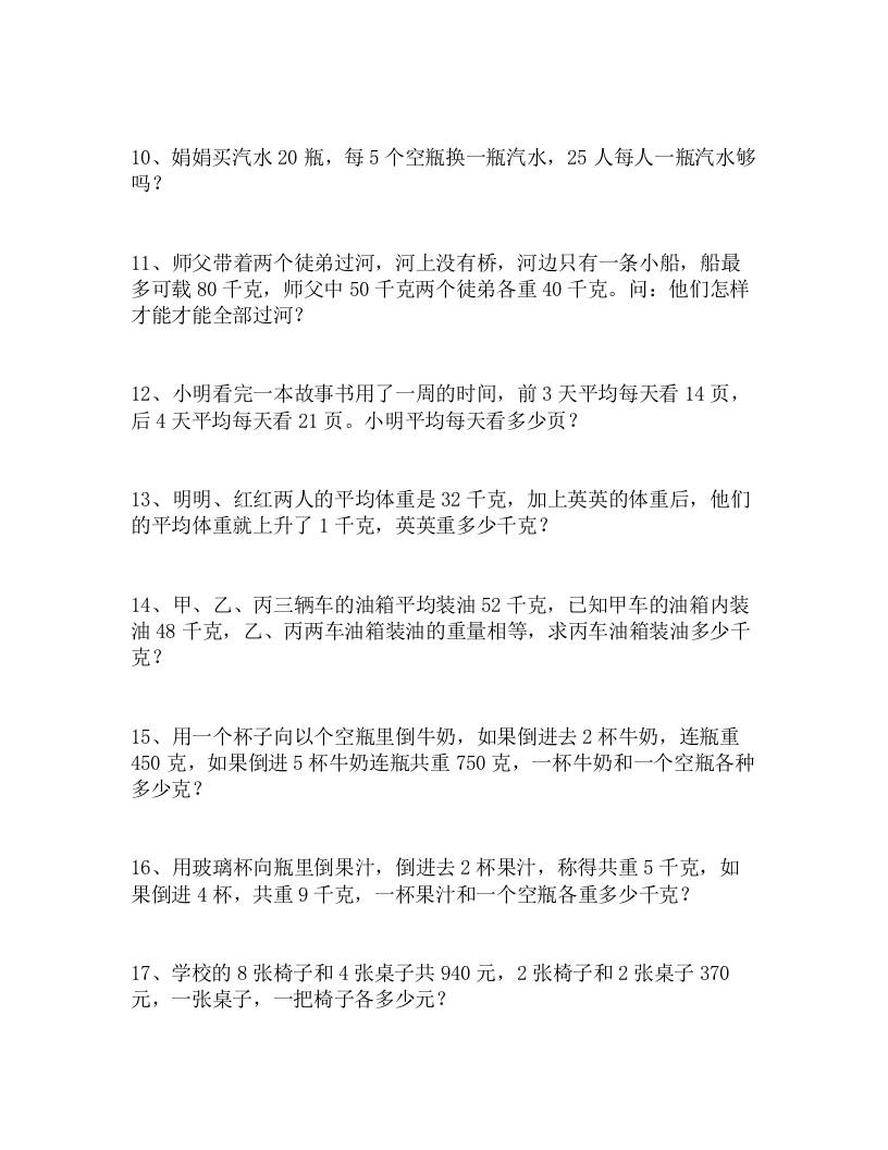 三升四數學暑假解決問題專項練習-四上數學