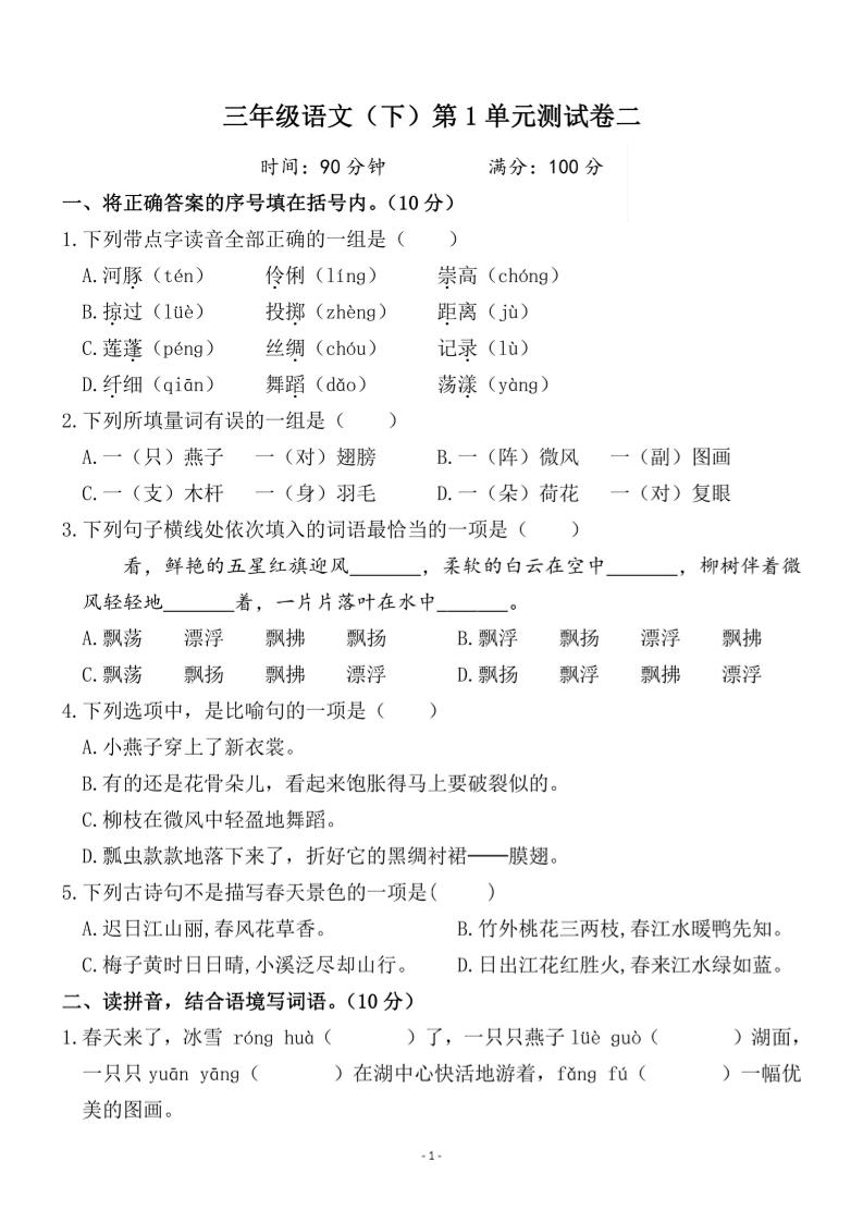 三下語文第一單元檢測卷二