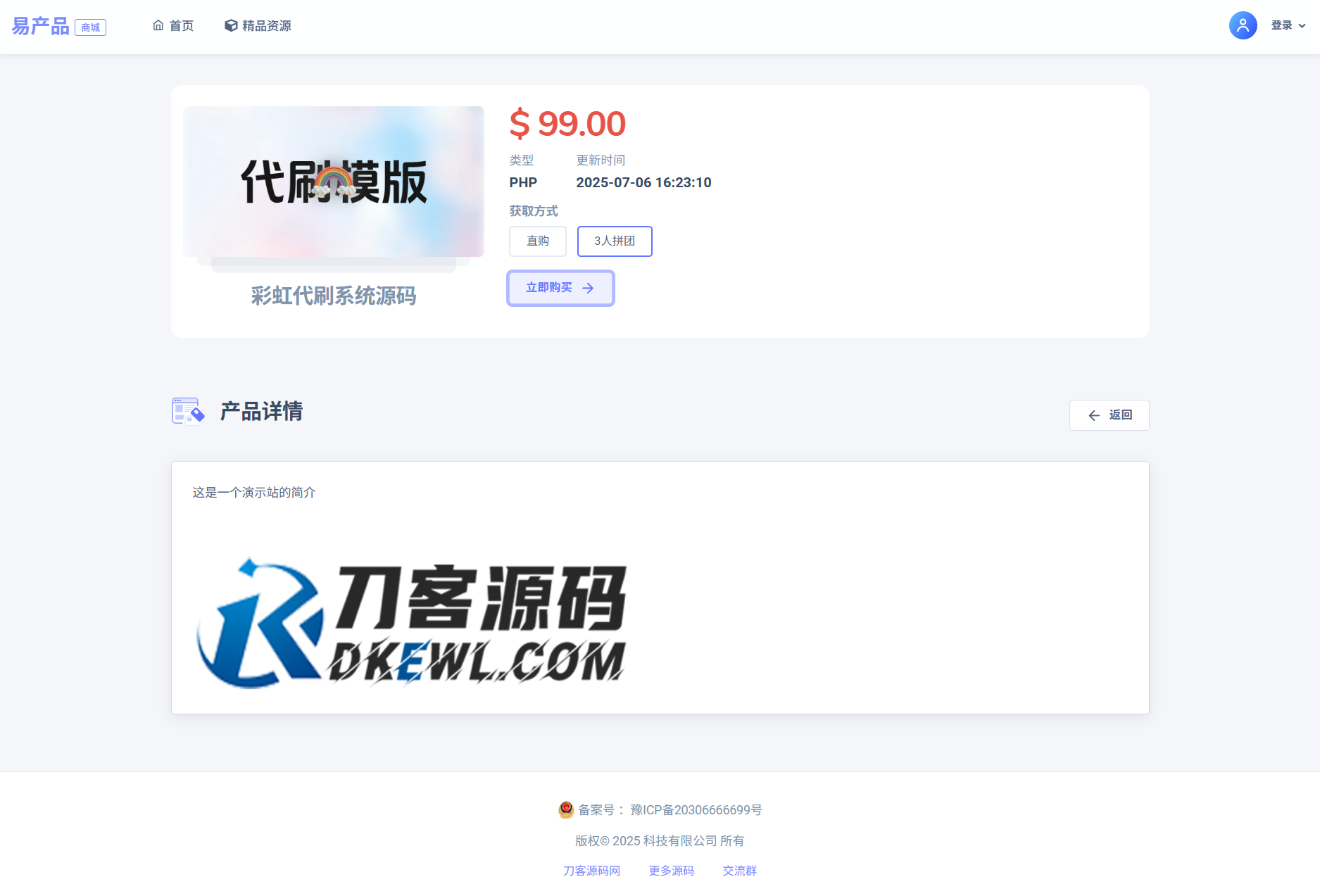 最新團購源碼商城 虛擬商城系統源碼 全開源