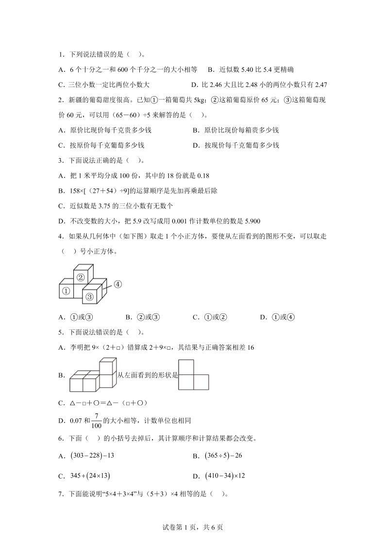 2024-2025學年人教版數學四年級下冊期中模擬卷(一)