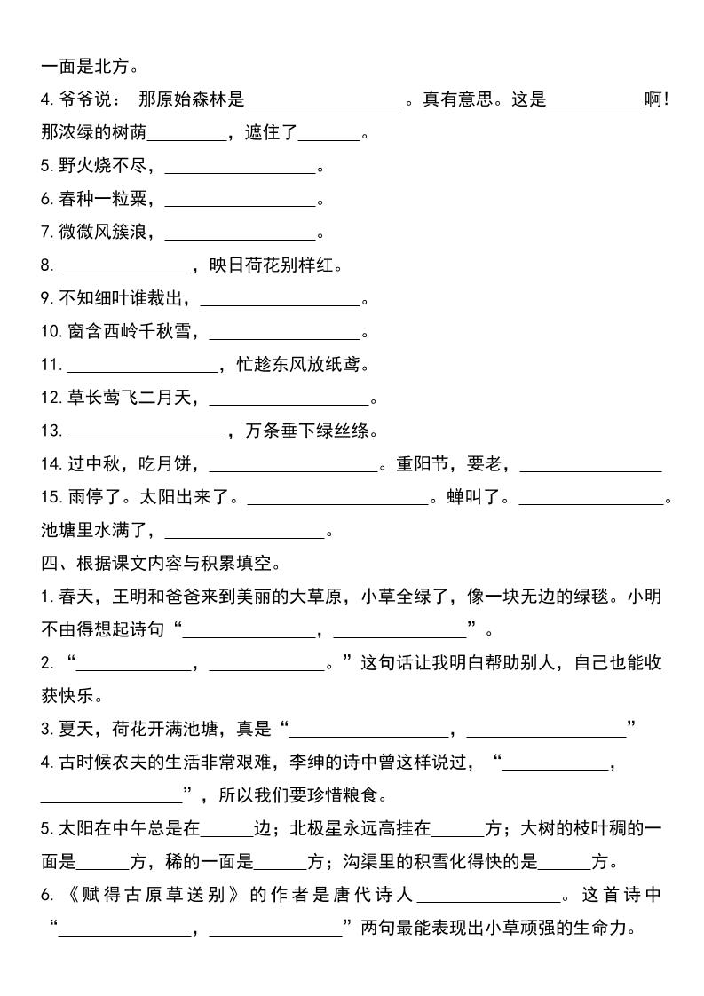 二年級下冊語文按課文內容填空專項期末復習