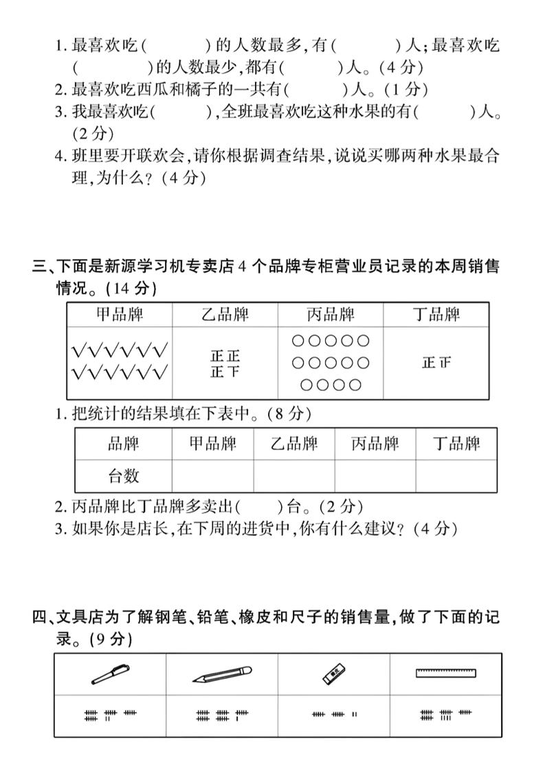 二下數學第一單元拔尖測試卷3(4頁)人教