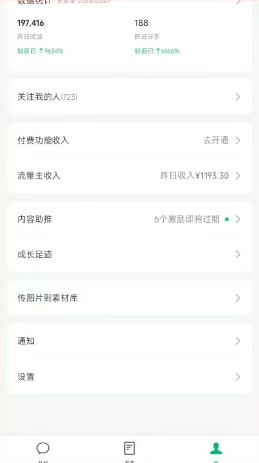 DeepSeek玩轉公眾號流量主,日入四位數,每天幾分鐘,操作簡單零門檻