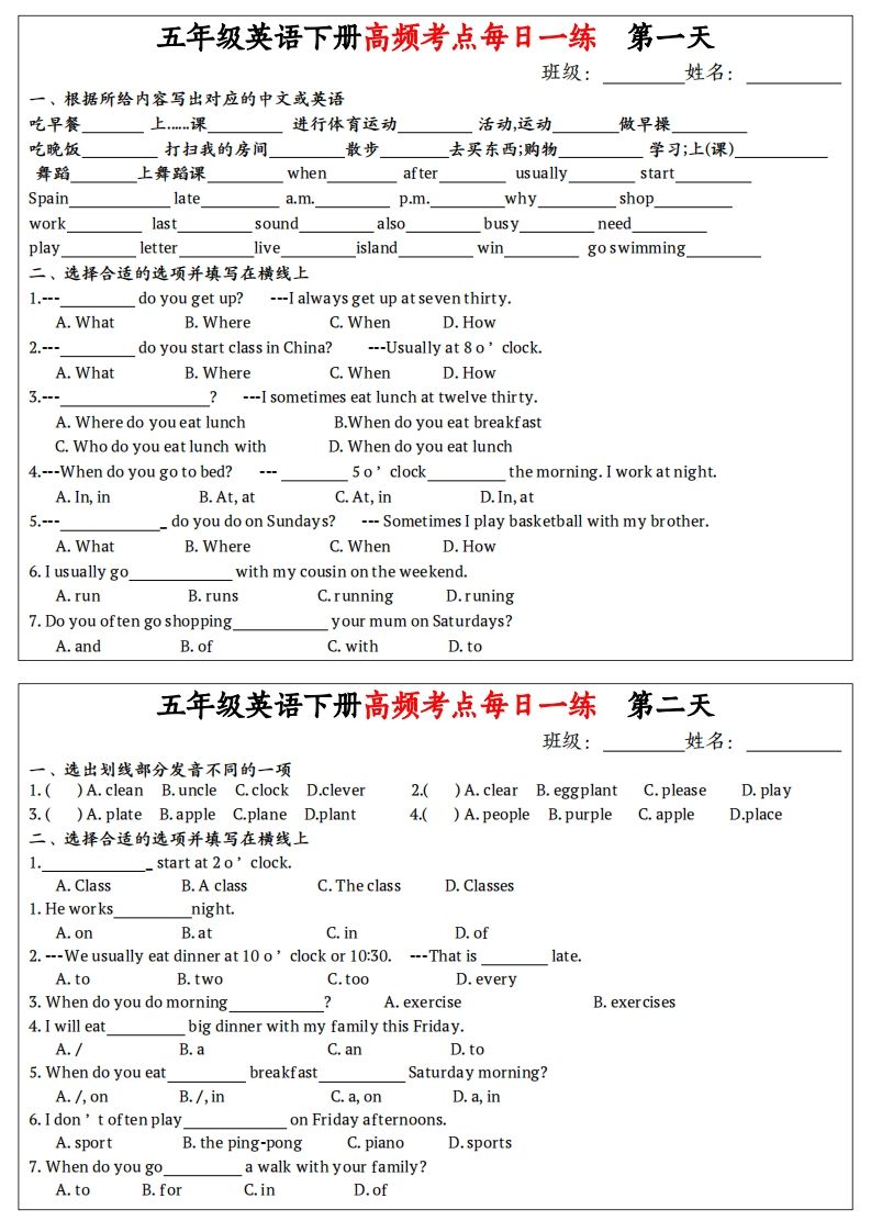 《英語高頻考點每日一練》五下英語人教PEP