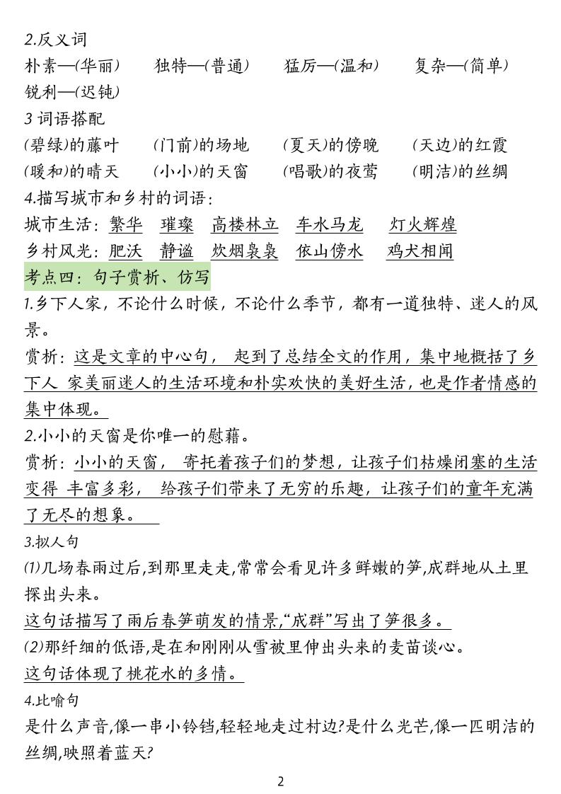 四下語文期中常考知識點匯總