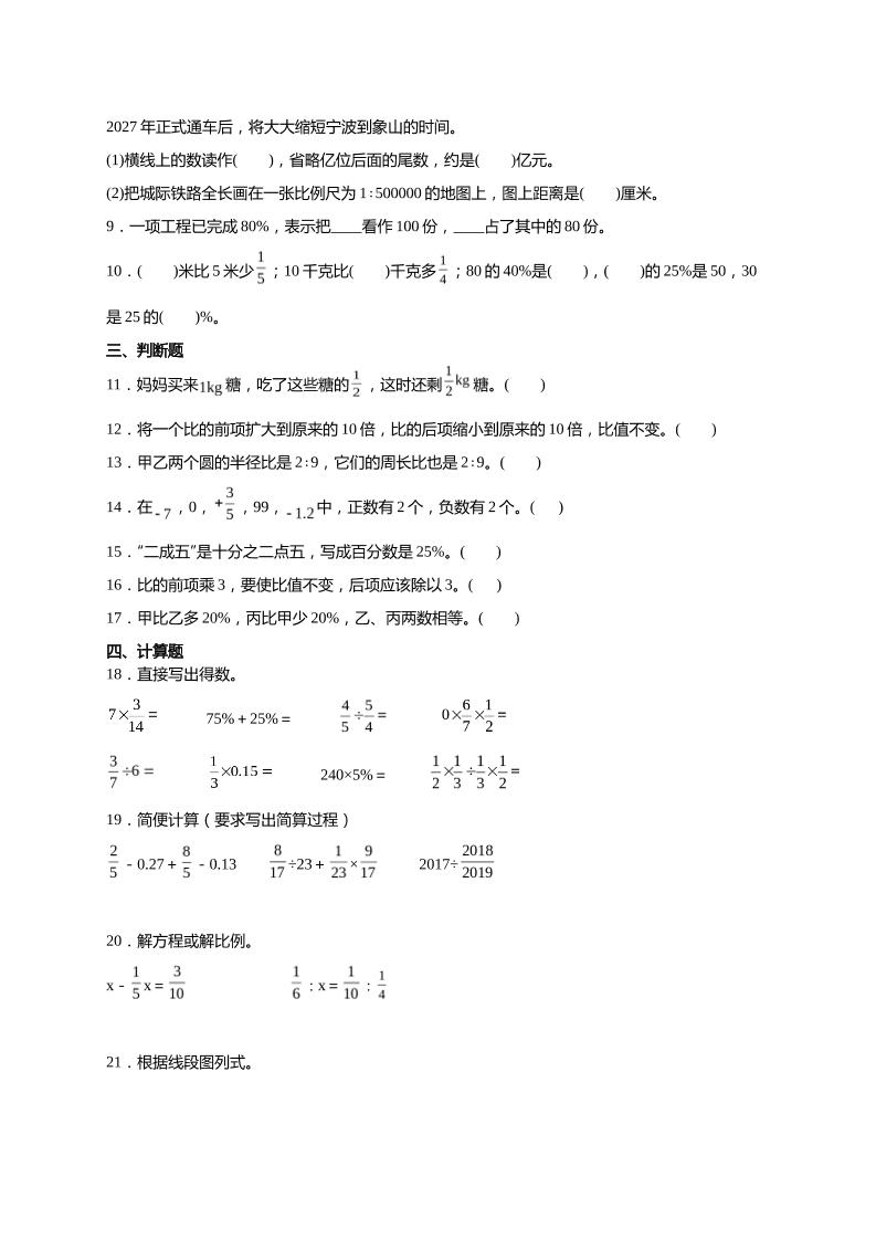 (小升初數學)2024-2025小升初考試押題培優卷蘇教版A4版