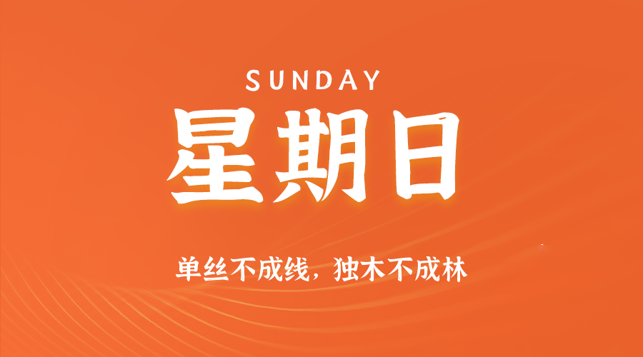 2025年07月06日新聞早訊,每天60s讀懂世界-趣奇資源網-第5張圖片 2025年07月06日新聞早訊,每天60s讀懂世界