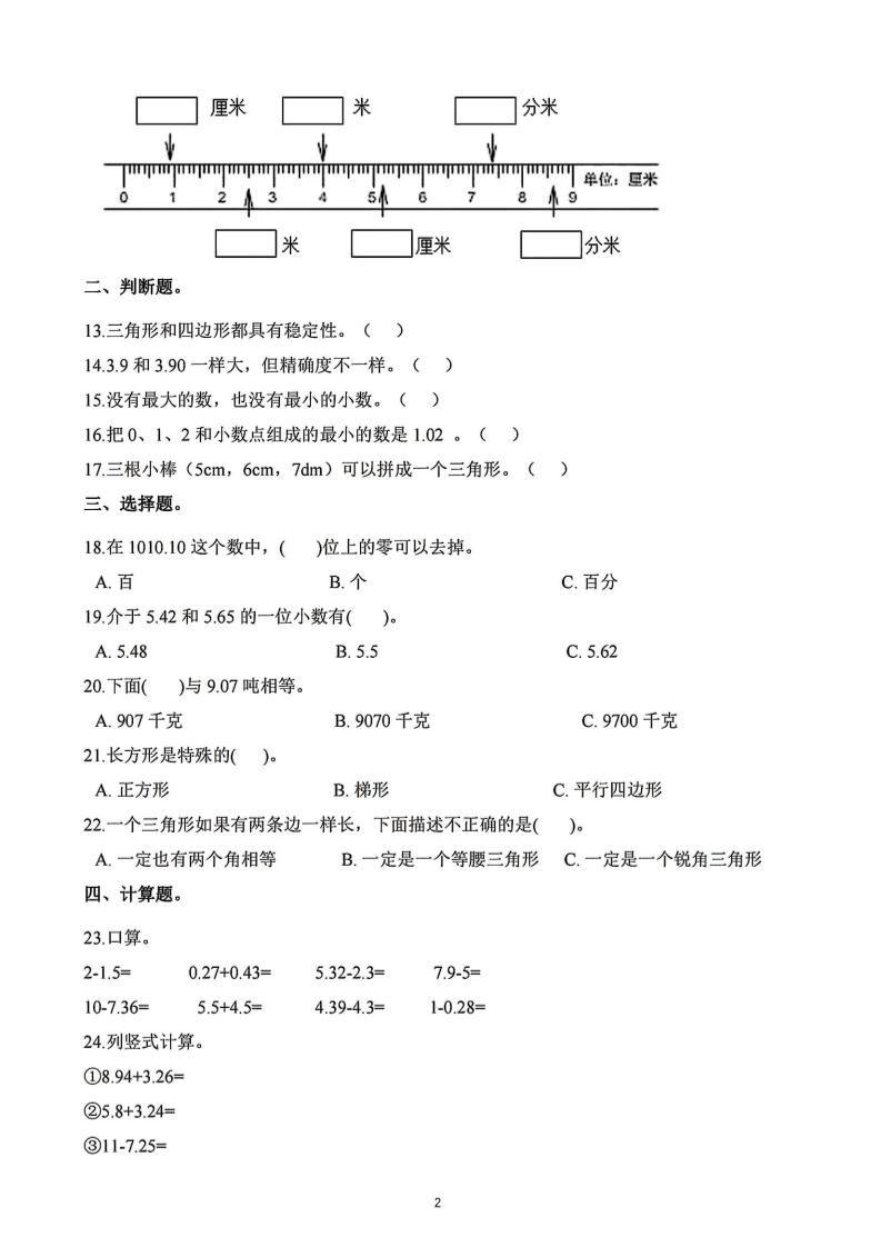 四年級下冊數學北師版第一次階段性月考，含答案