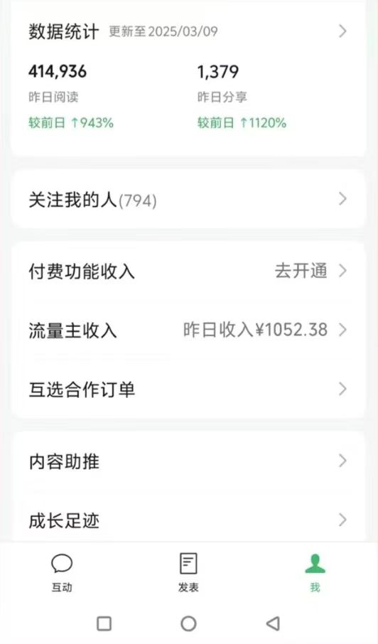 DeepSeek玩轉公眾號流量主,日入四位數,每天幾分鐘,操作簡單零門檻