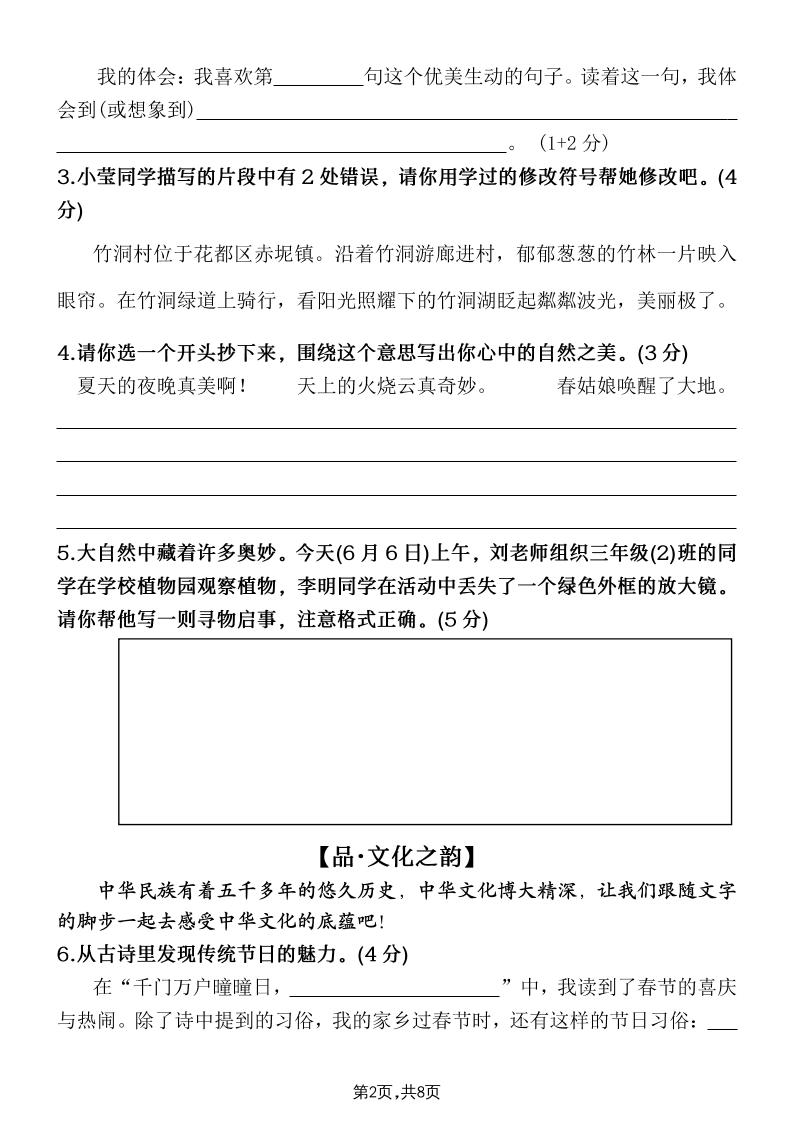 25學年三下語文期末真題情景卷二(含答案8頁)