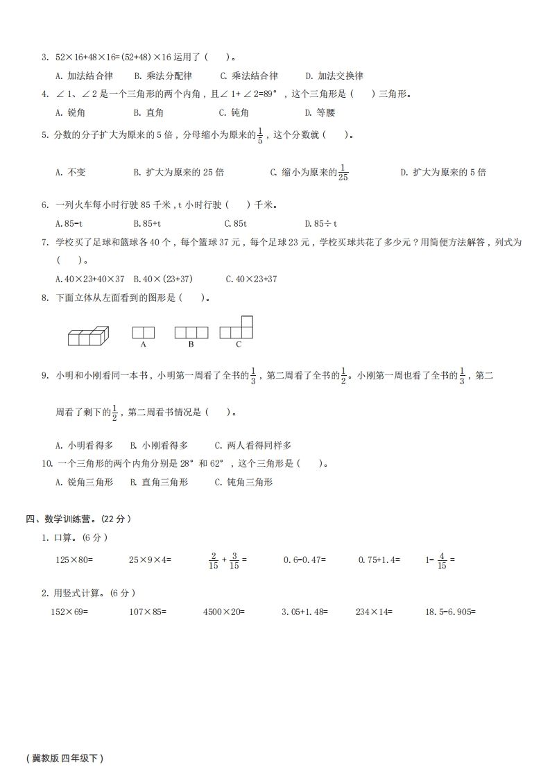 【冀教版】四年級數學下冊期末綜合測試卷a