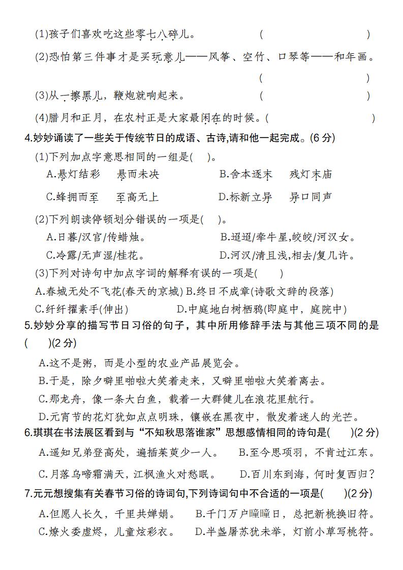 2025學年六年級下冊第一單元情境自測卷語文試卷(一)