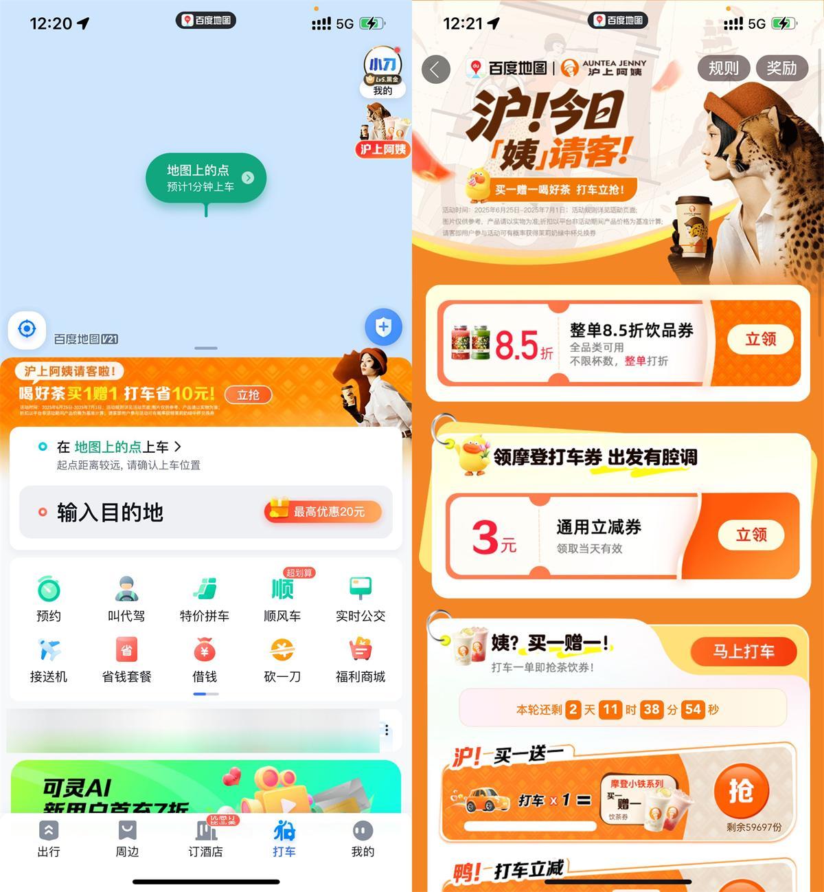 百度打車領滬上阿姨買一送一