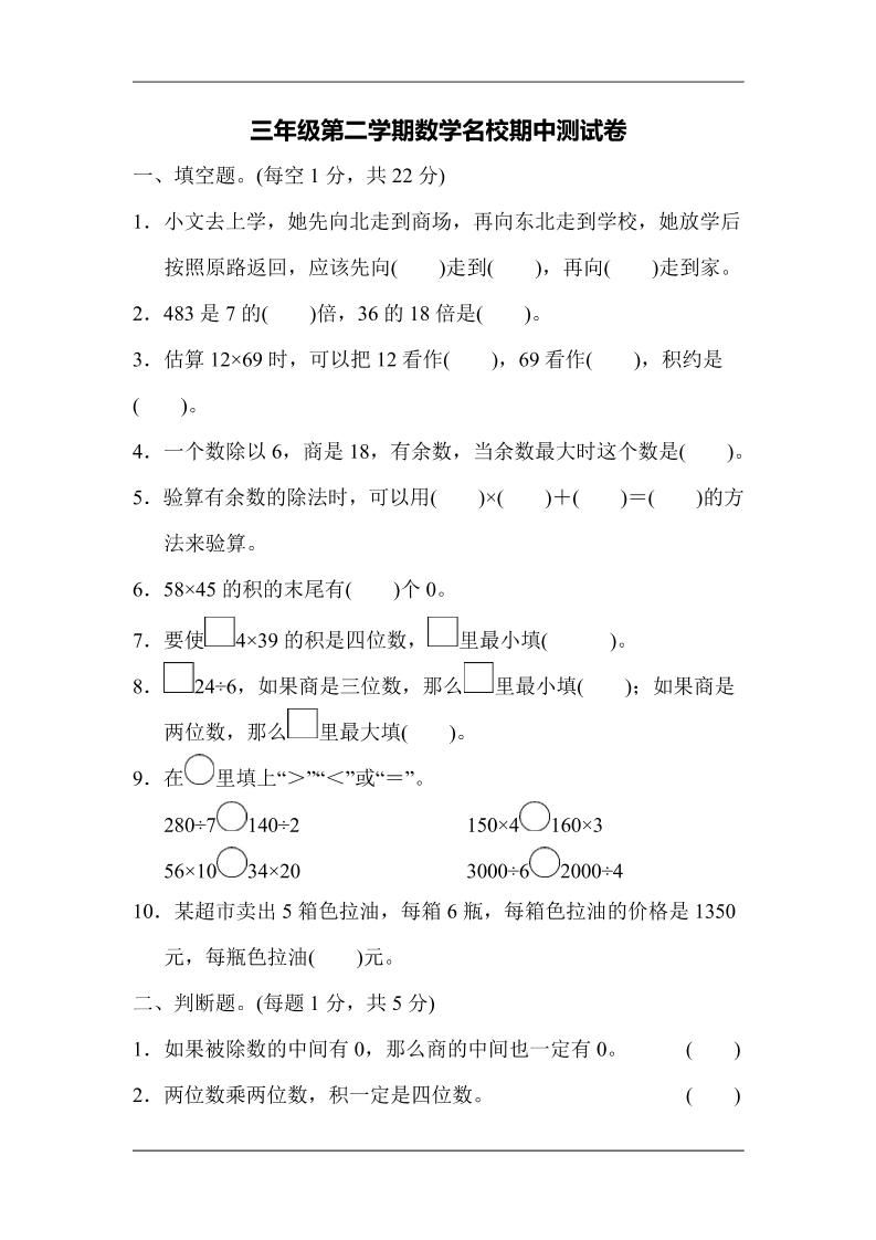 三下人教版數學期中考試試卷-5