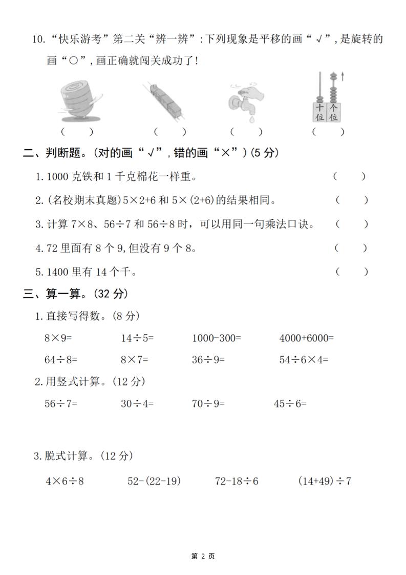 25二下數學期末拔尖檢測卷-5600(含答案5頁)