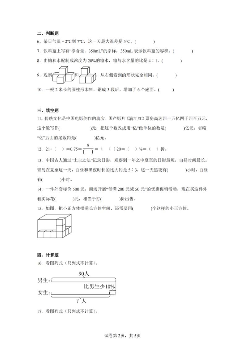 24-25五下青島63版數學期末試卷五(含答案18頁)