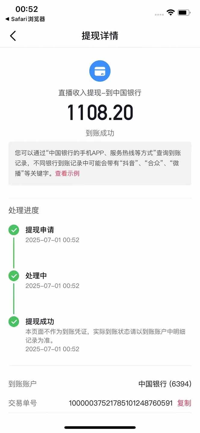 抖音無人擼禮物8.0玩法 全新風口   見效果快  全無人  單號當天產出2000+