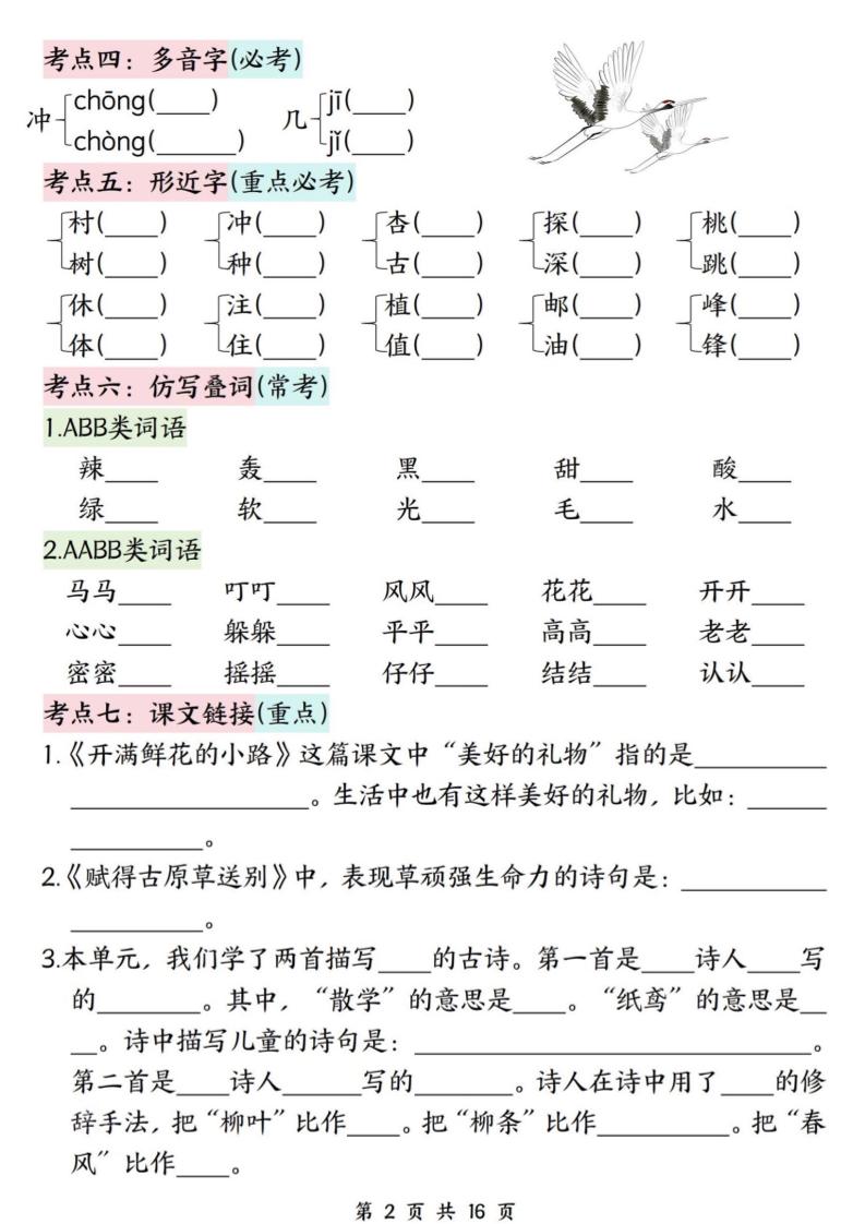 二下語文期中復習高頻考點過關檢測(1-4單元含答案16頁)