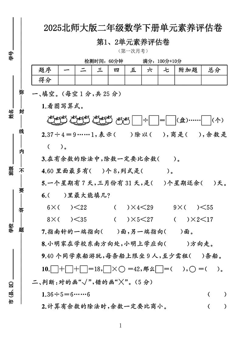 二年級下25學年北師大數學第一次月考評估卷兩套