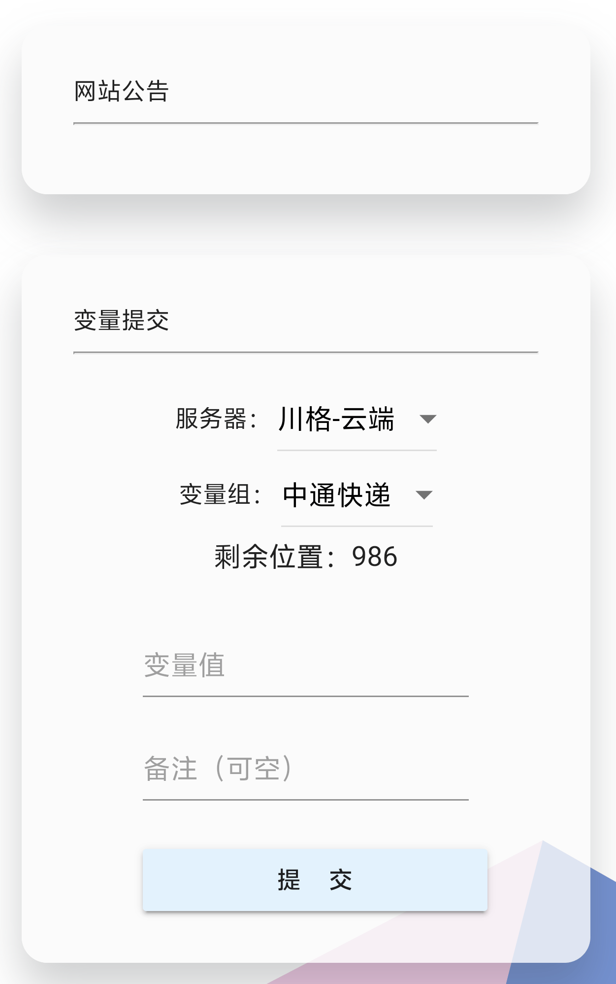『高端精品』最新協議云端-中通快遞掛機,賬號密碼登錄永久掛機可接碼矩陣單號月80+ 『永久軟件+使用教程』