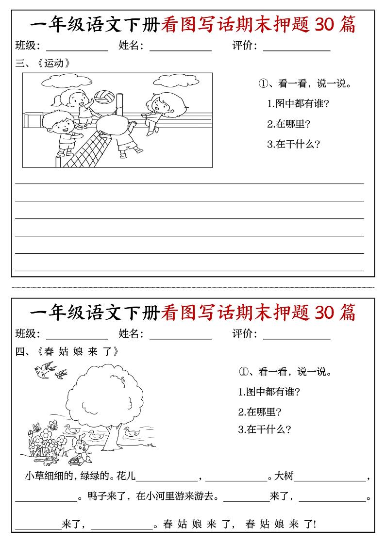 一下語文看圖寫話期末押題30篇(含范文22頁)