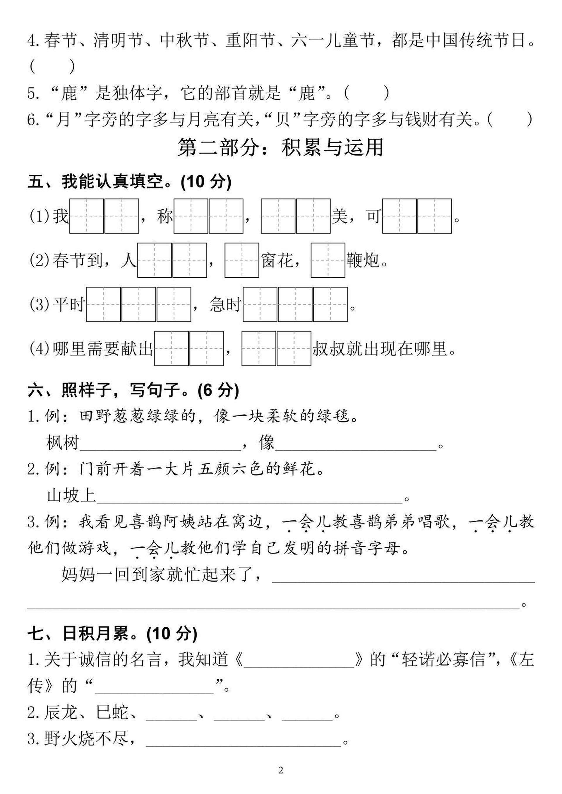 二年級下冊語文期中全國統一密卷(含答案5頁)