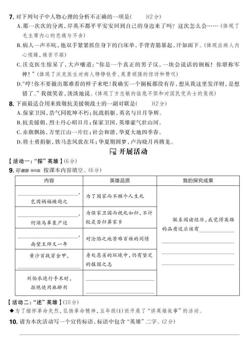 2024-2025學年五年級下語文第四單元綜合素養提升卷