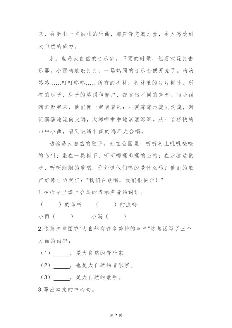 四年級語文暑假作業(yè)四下