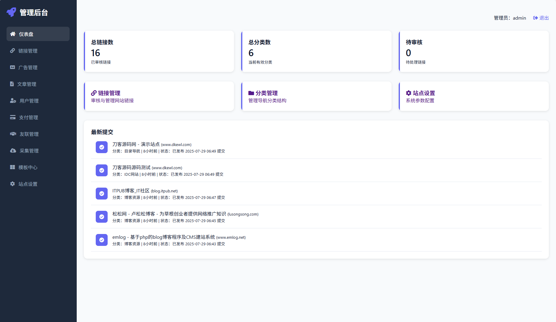 最新優茗導航系統源碼/全開源版本/精美UI/帶后臺/附教程