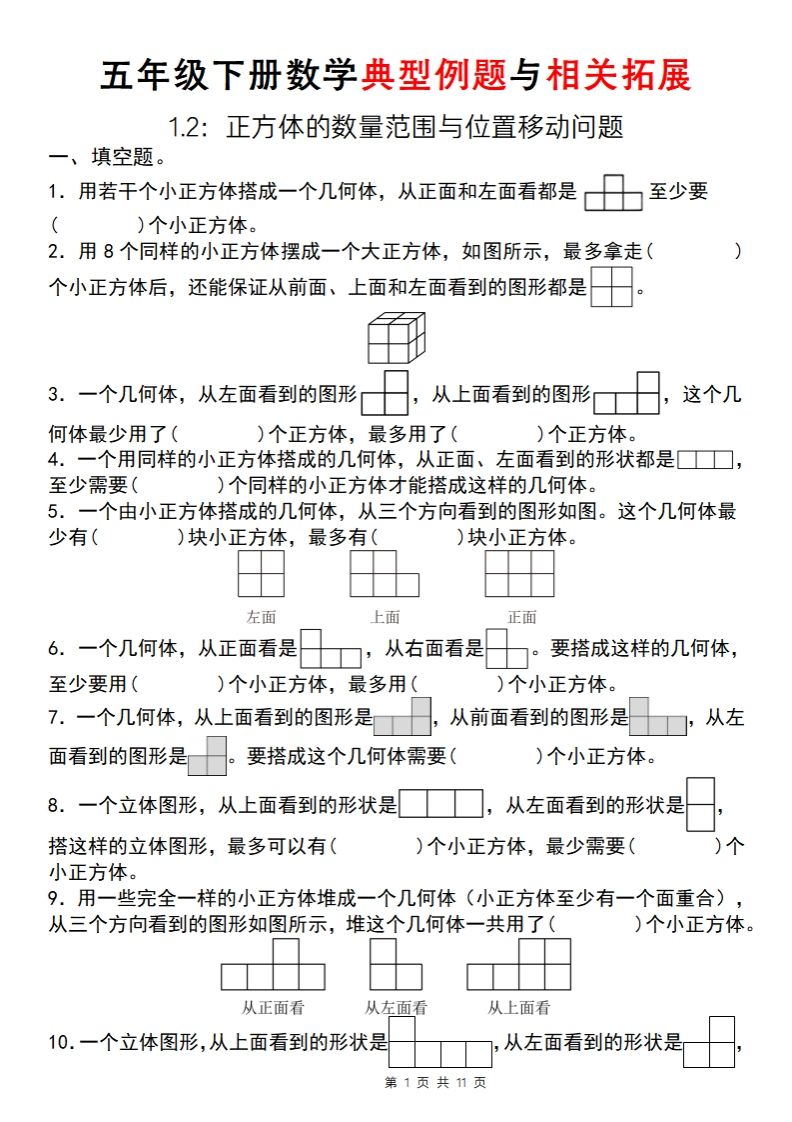 【人教版】五年級下冊數學典型例題與相關拓展(1-2)