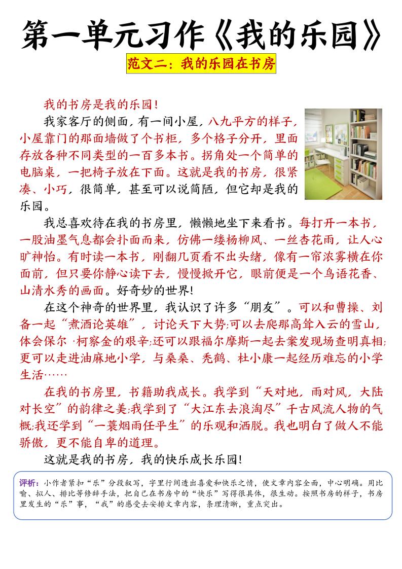 四年級下語文1-8單元作文